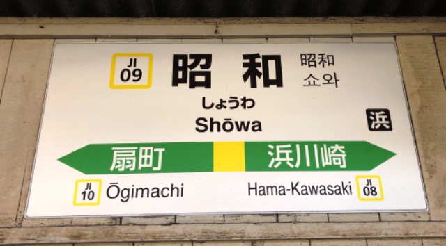 Blog_201904_showa.JPG