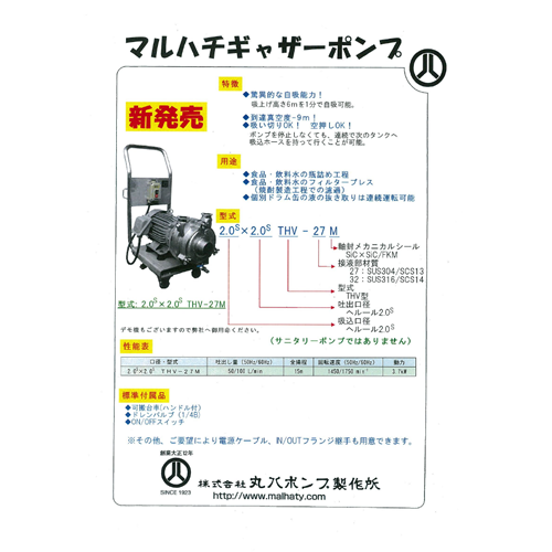 M140.ギャザーポンプ